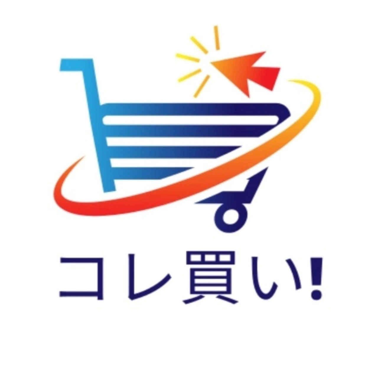 コレ買い！ ロゴ